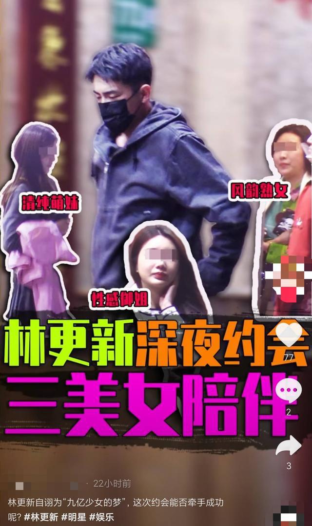 林更新一晚夜会三美女 萌妹、熟女、御姐各有韵味