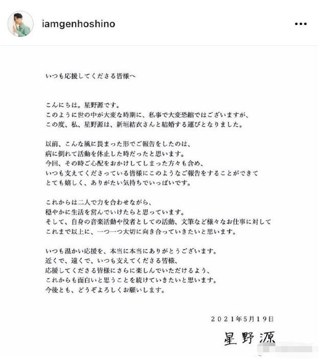 新垣结衣所属事务所回应其成婚消息 两人尚未同居