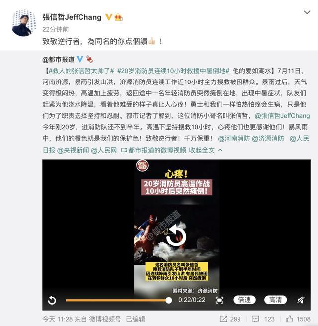 张信哲点赞消防员张信哲 00后消防员让网友心疼