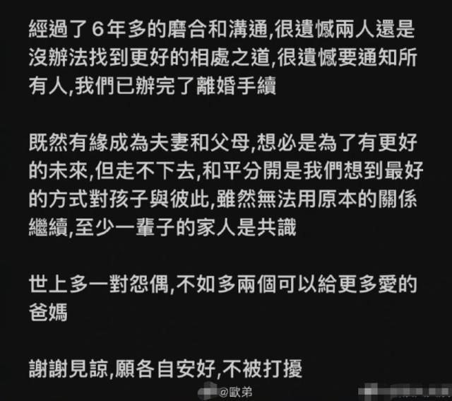 欧弟宣布与小8岁妻子离婚：6年磨合走不下去了如何，欧弟宣布与小8岁妻子离婚：6年磨合走不下去了可以吗