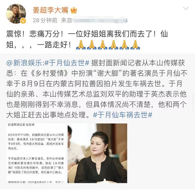 王小利:亲爱的大脚一路走好 刘大脑袋讲述车祸情况