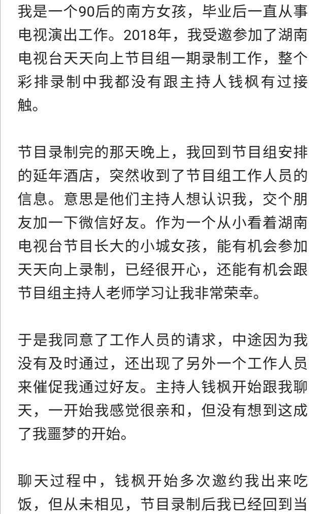 举报钱枫的账号暂未证明本人身份 小艺被曝是外围