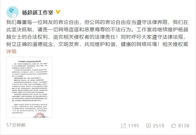 杨超越名誉权维权案胜诉 被告人发布手写信道歉