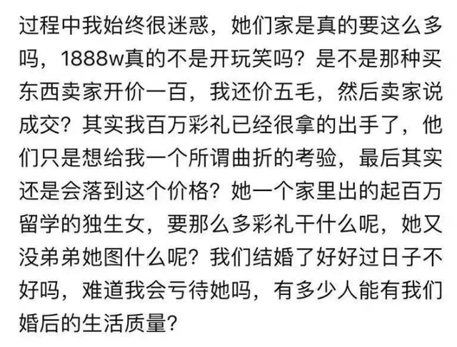 上海严公子彩礼1888万是什么梗 上海严公子事件具体是什么？