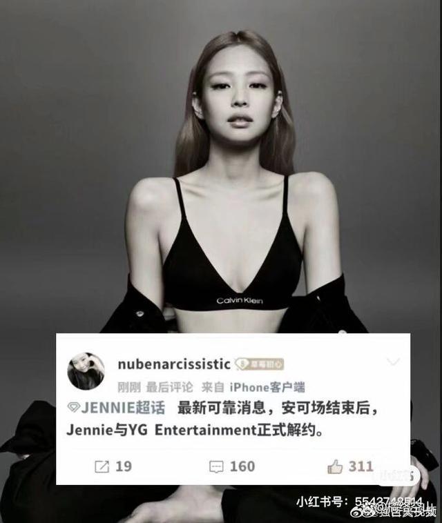 曝Jennie将与YG解约 粉丝辟谣是“到期”不是“解约”