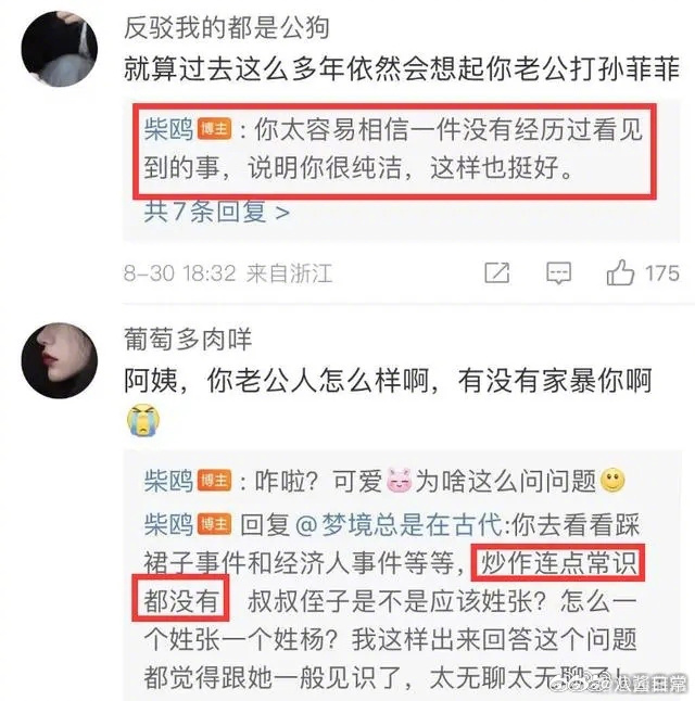 张汉杰妻子回复网友的留言