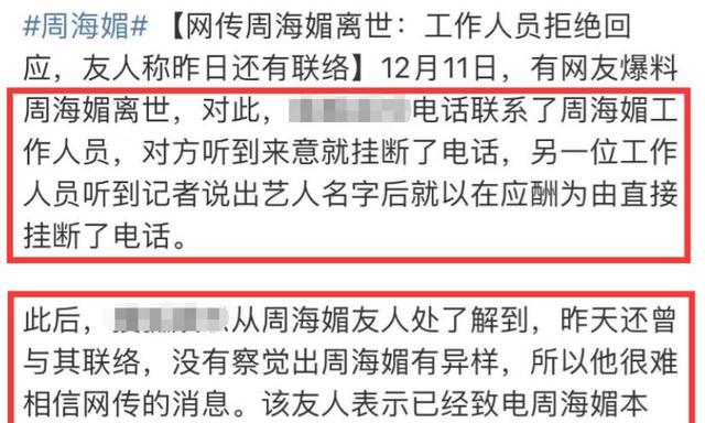 周海媚病情曝光 周海媚得了红斑性狼疮多少年？