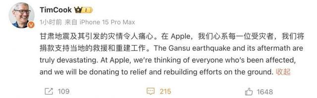 BOB半岛苹果CEO库克称将向甘肃捐款 网友建议“安装个地震报警吧“！(图1)