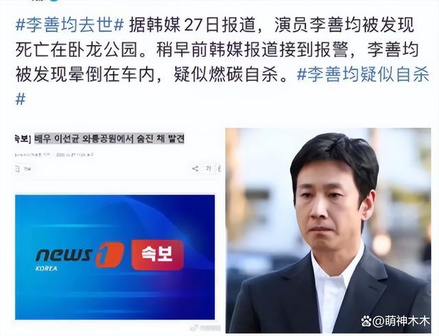 李善均去世疑似燃碳自杀 曾被曝至少5次吸毒