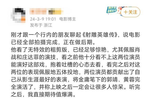 電影《射雕英雄傳：俠之大者》將于今年上映 徐克執導肖戰、莊達菲主演