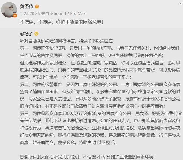 黃圣依楊子"臘肉直播事件"6人被刑拘 黃圣依楊子直播事件怎么回事發生什么了