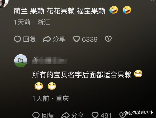 福寶四川基因覺醒！"果賴"是川渝寶寶們的神奇召喚術