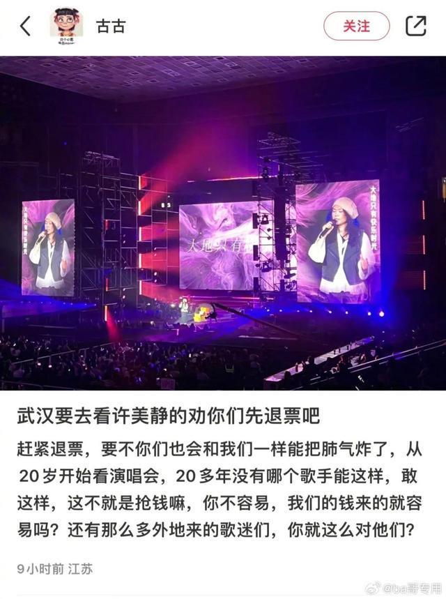 起底许美静南京演唱会主办方 歌迷愤而离席集体大喊“退票”！
