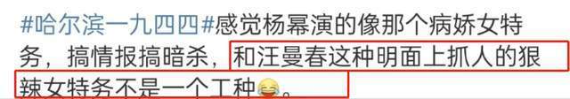 杨幂新剧《哈尔滨一九四四》演技评价两极分化 网友：汪曼春这把赢麻了