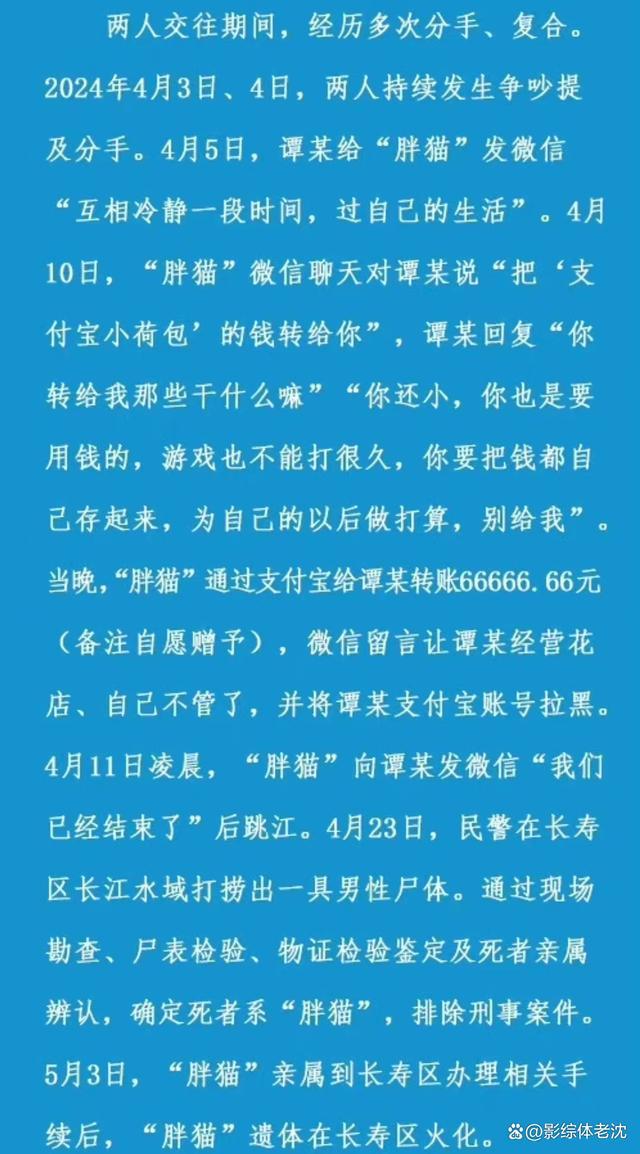 胖猫姐姐多平台账号被封 胖猫姐姐刘某操控舆论认错