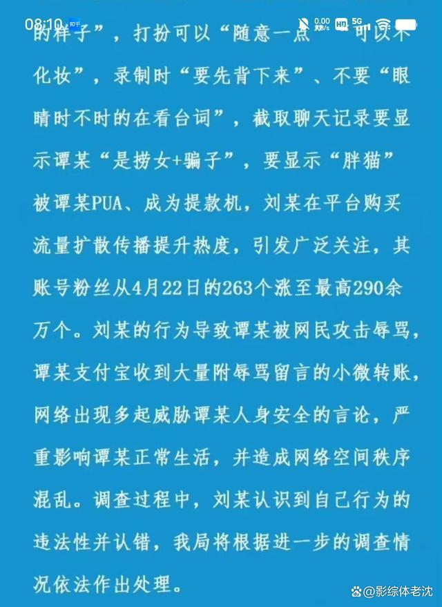 胖猫姐姐多平台账号被封 胖猫姐姐刘某操控舆论认错