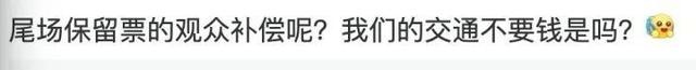 陈奕迅演唱会赔偿方案公布 网友怒了不满被区别对待
