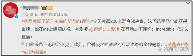 谷爱凌与法国游泳运动员马尔尚疑似恋爱 网友直呼男方口碑不太好！