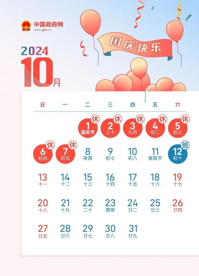 魔幻的五周调休开始了！9月调休安排日历