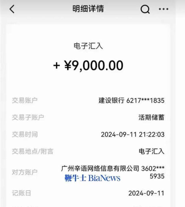 辛巴赔付三只羊消费者9000元已到账 三只羊信用已崩