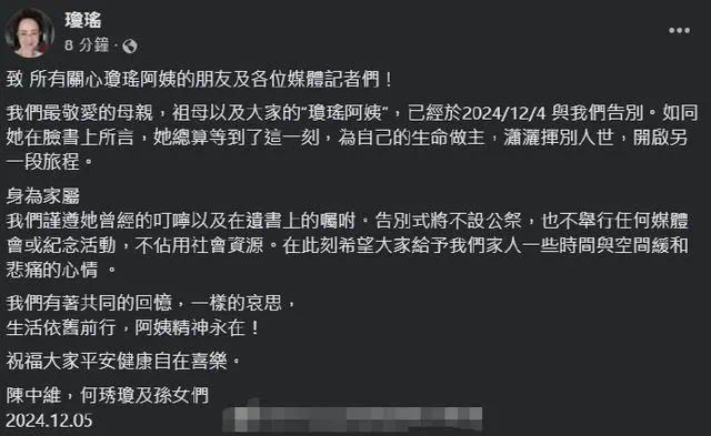 琼瑶遗体预计于12月6日下午火化 下周一按其遗愿在阳明山花葬