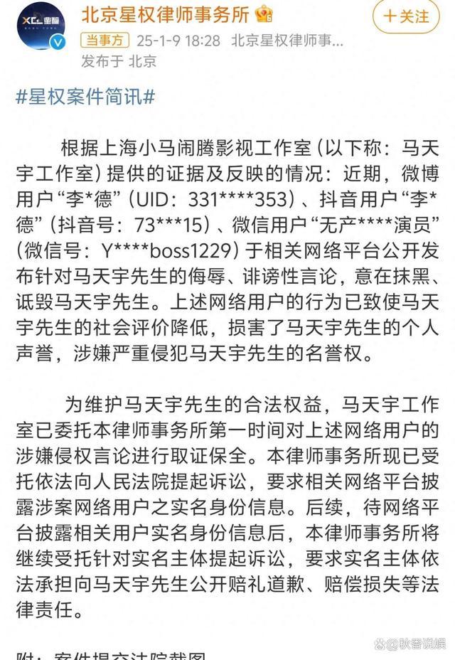 马天宇起诉李明德 称其诽谤性言论要求道歉赔偿！