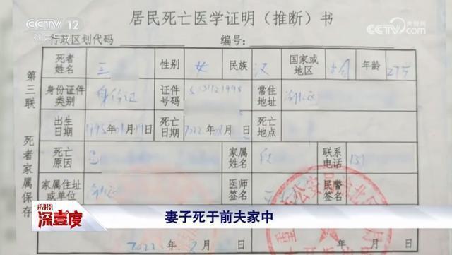 妻子裸死在前夫家中 丈夫拒付丧葬费被告上法庭 案件引发热议