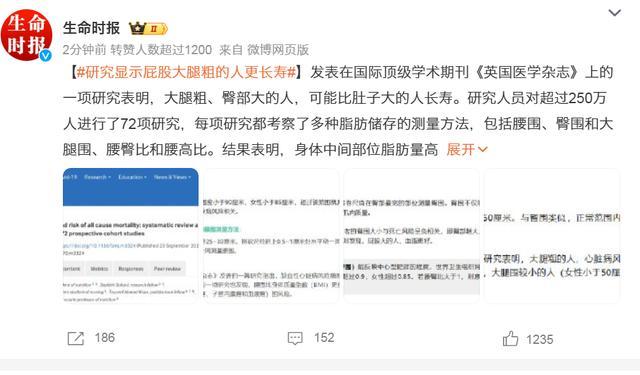 身材决定寿命？研究发现：这个部位粗的人，死亡风险或更低，是真的吗？