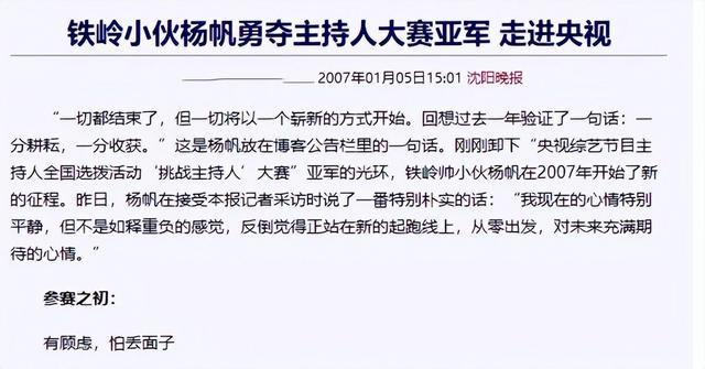 回顾央视主持人杨帆：娶平凡妻子，上升期身患重病！今42岁成人生赢家 坚持梦想终获成功