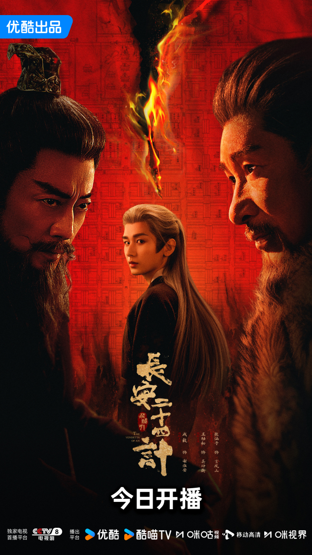 《长安二十四计》开播网上配资炒股网站,原创故事谱写古都长安新风貌