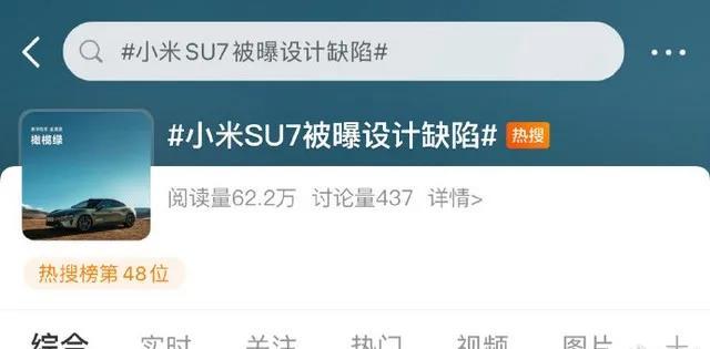 掉漆、设计缺陷…SU7遭全网“找茬”