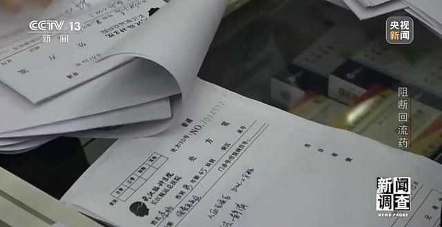 新闻调查丨伪造全套票据“洗白”药品 总台曝光回流药黑色产业链