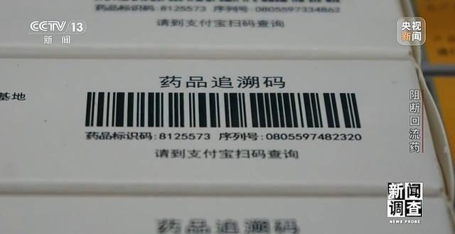 新闻调查丨伪造全套票据“洗白”药品 总台曝光回流药黑色产业链