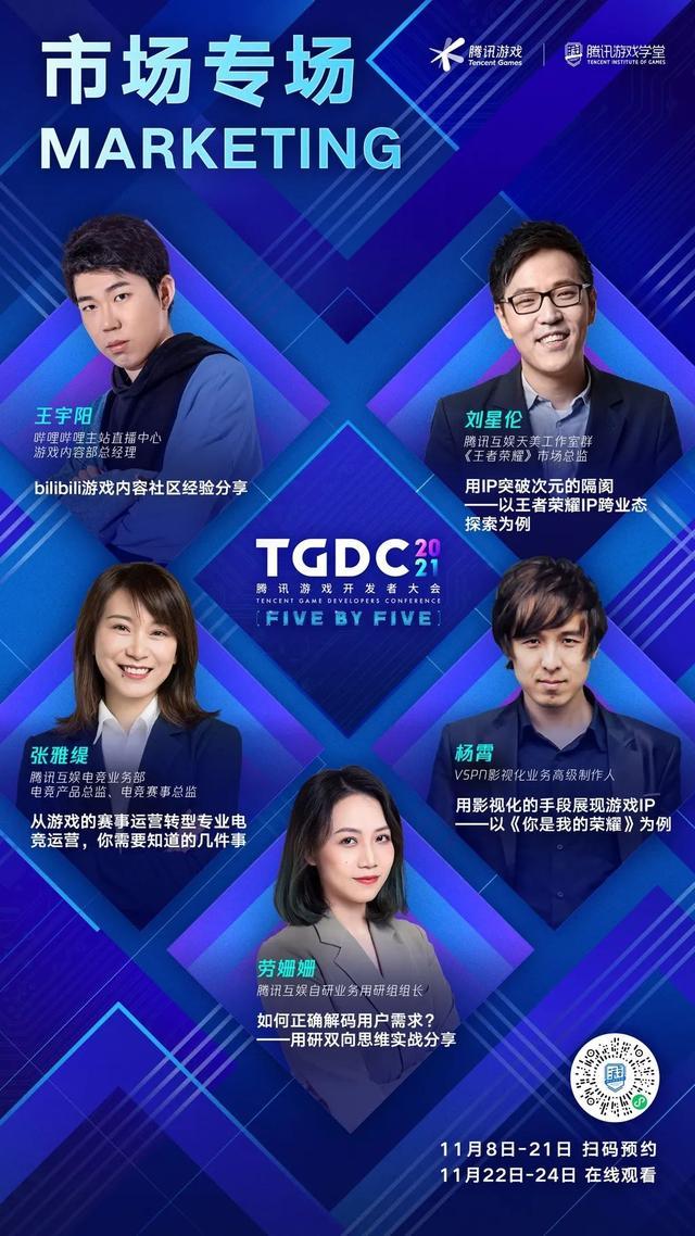 TGDC 2021腾讯游戏开发者大会11月22日线上举行
