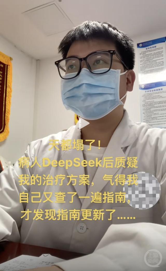 医生天塌了！患者查DeepSeek后质疑方案