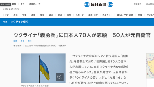 乌方称70名日本人报名赴乌克兰参战
