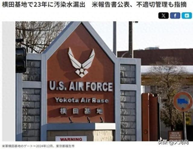駐日美軍基地有害化學(xué)物外泄 健康風(fēng)險引擔(dān)憂