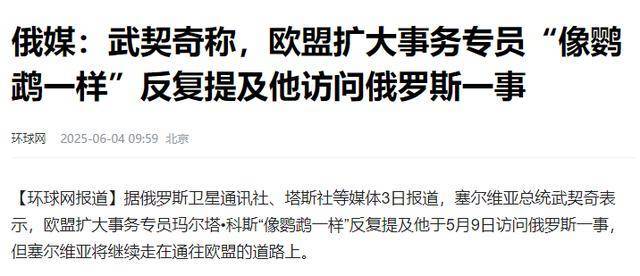 武契奇回应欧盟官员威胁 坚决捍卫国家尊严