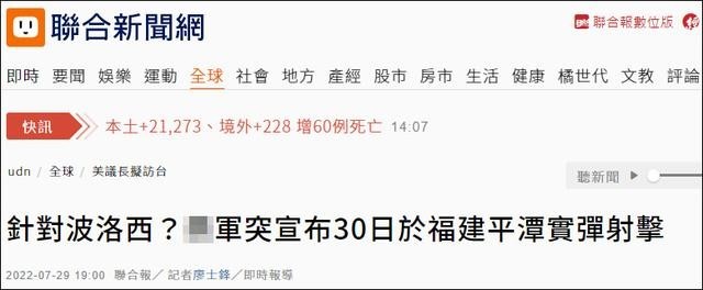 解放军演习水域离台湾新竹仅126公里 台媒:大陆实弹训练“警告意味浓”