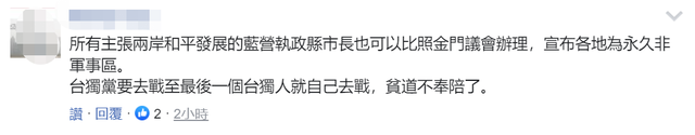 金门发表“永久非军事区”宣言 这是一个开始吗？