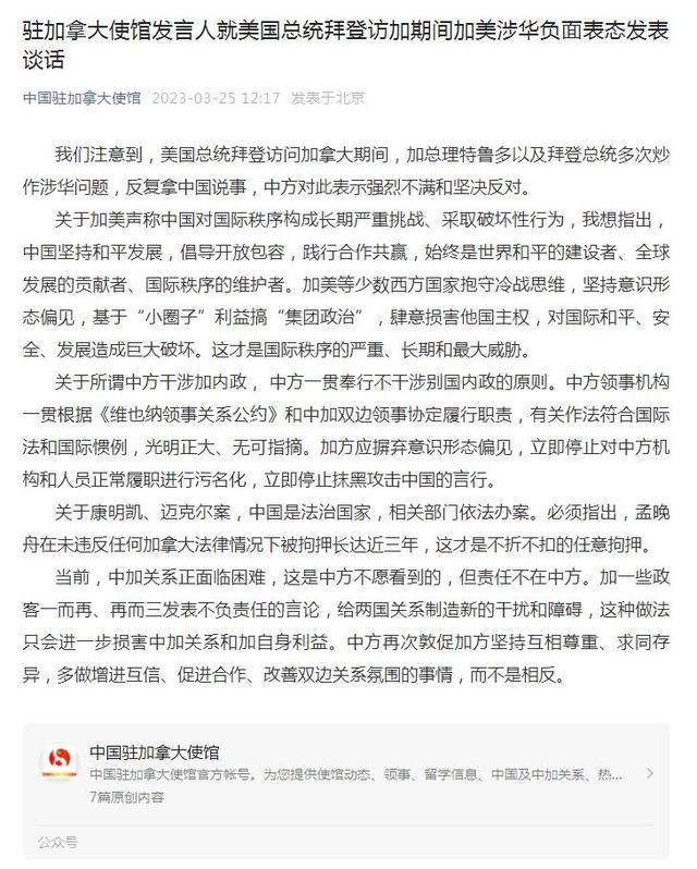 拜登访加反复拿中国说事 中方反驳：表示强烈不满和坚决反对