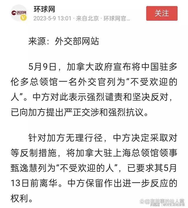 中国的反制措施！加拿大驱逐中国外交官后 中方要求甄逸慧尽快离境