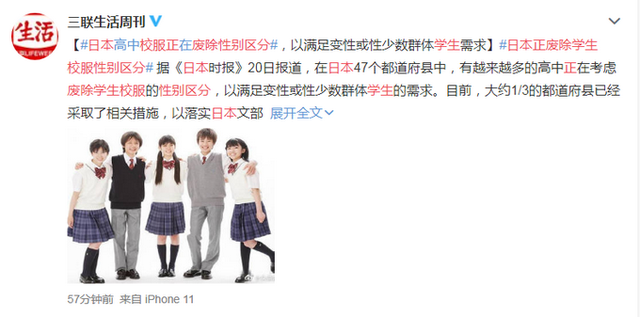 日本正废除学生校服性别区分以满足变性或性少数群体学生的需求