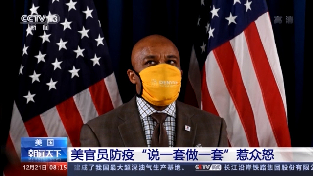 美国疫情告急 美官员防疫“说一套做一套”惹众怒