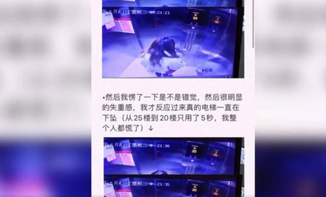 教科书式逃生！电梯骤降23层女子迅速按下数排楼层按钮