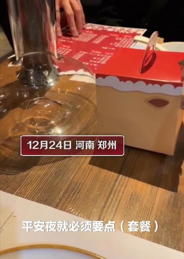 郑州情侣平安夜不点套餐被商家赶走：不想点套餐就别来！