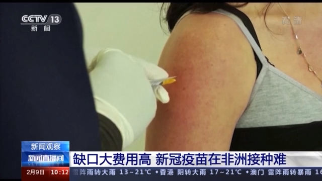 展现大国担当 中国向非洲多国援助新冠疫苗