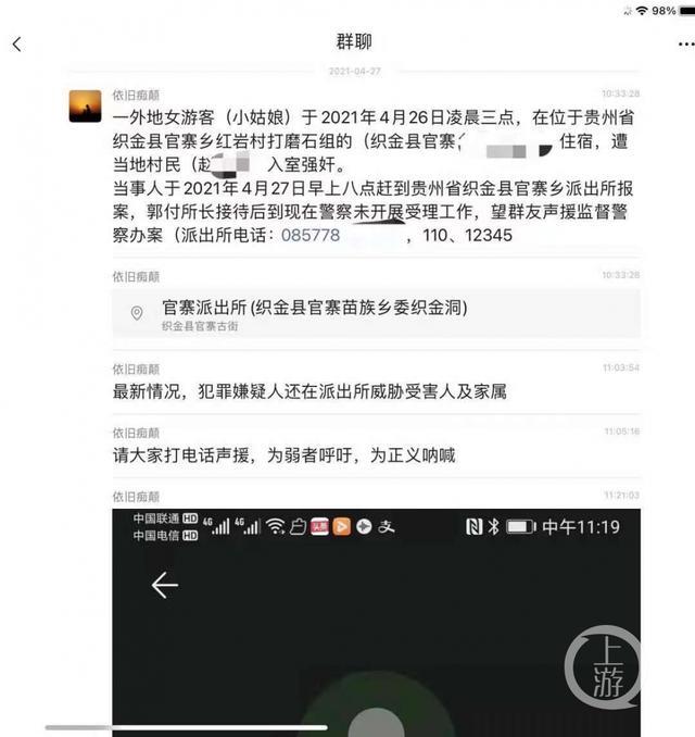 上海一女游客在贵州农家乐内被强奸？警方已立案