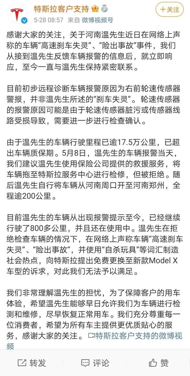 特斯拉回应车主高速刹车失灵指控：车辆已超出质保期