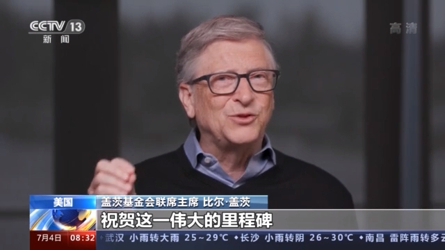 比尔·盖茨发表视频声明 祝贺中国获得世卫组织认证为无疟疾国家